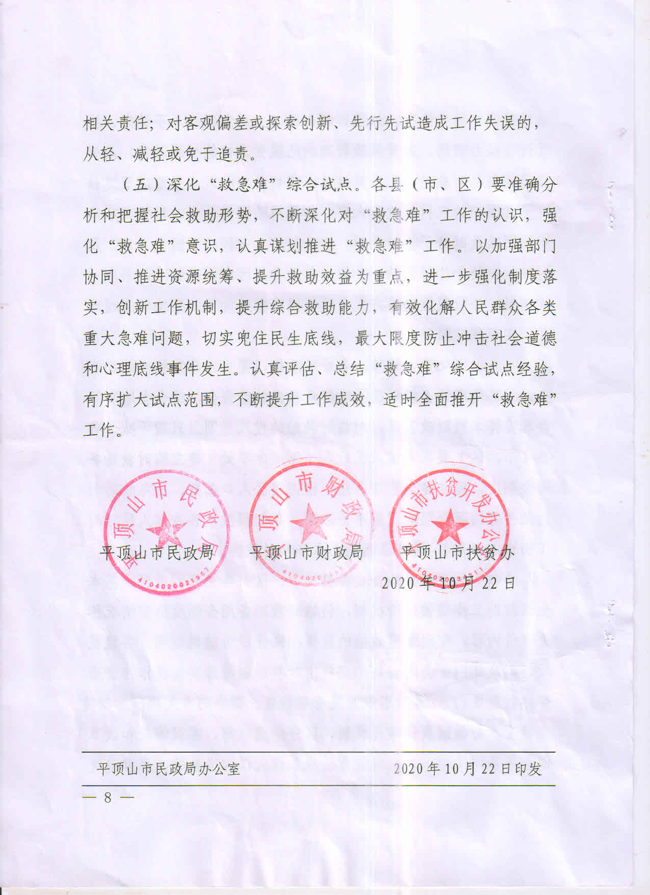 临时救助8.jpg