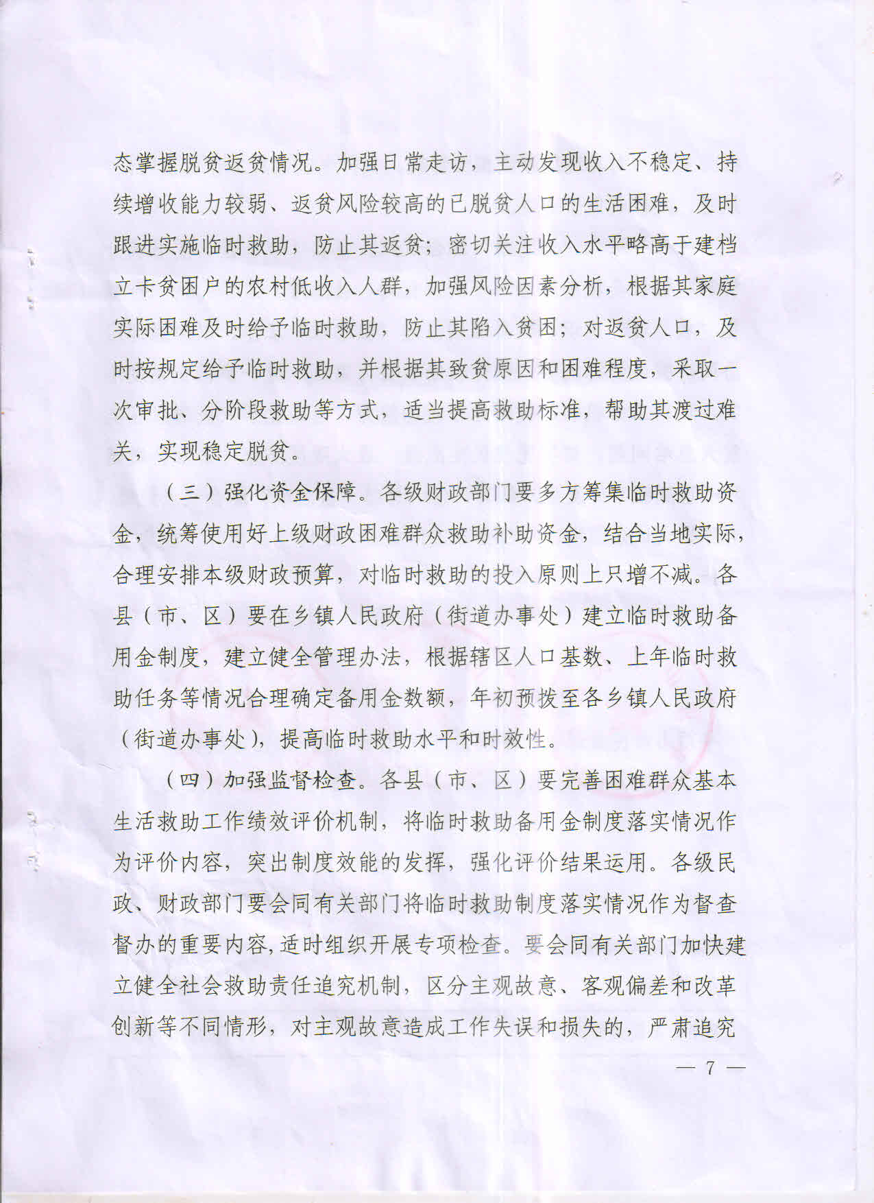 临时救助7.jpg