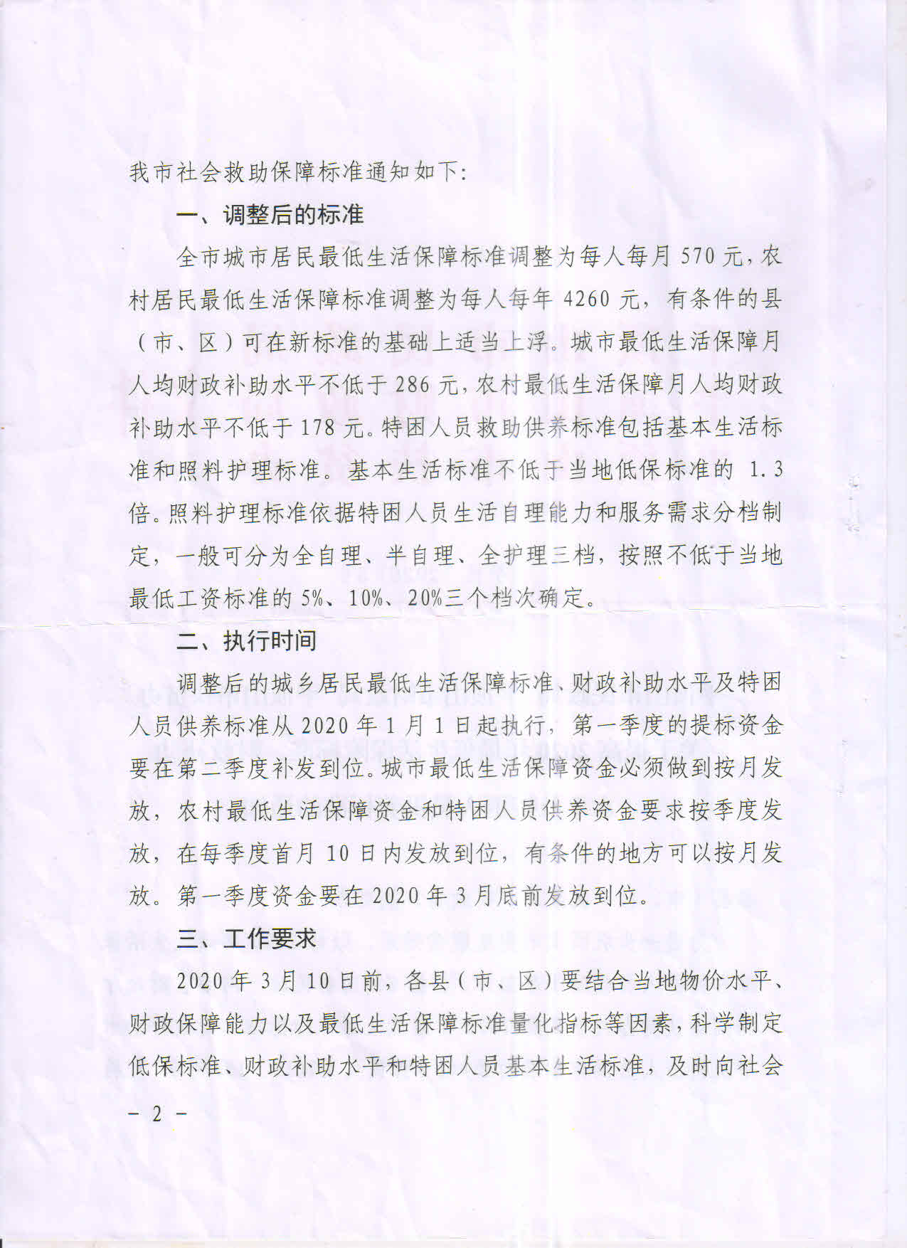 低保特困提标文件2.jpg