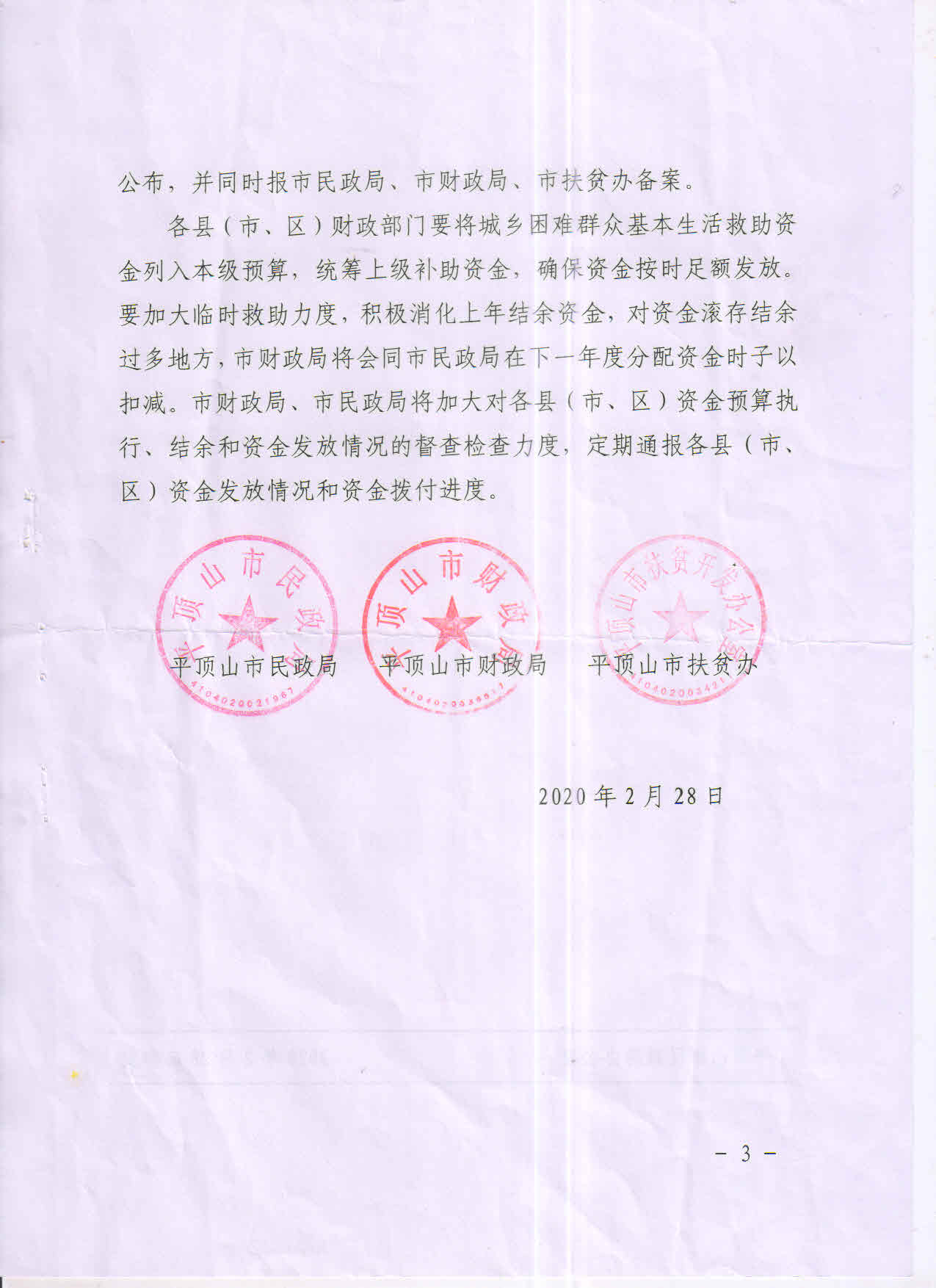 低保特困提标文件3.jpg